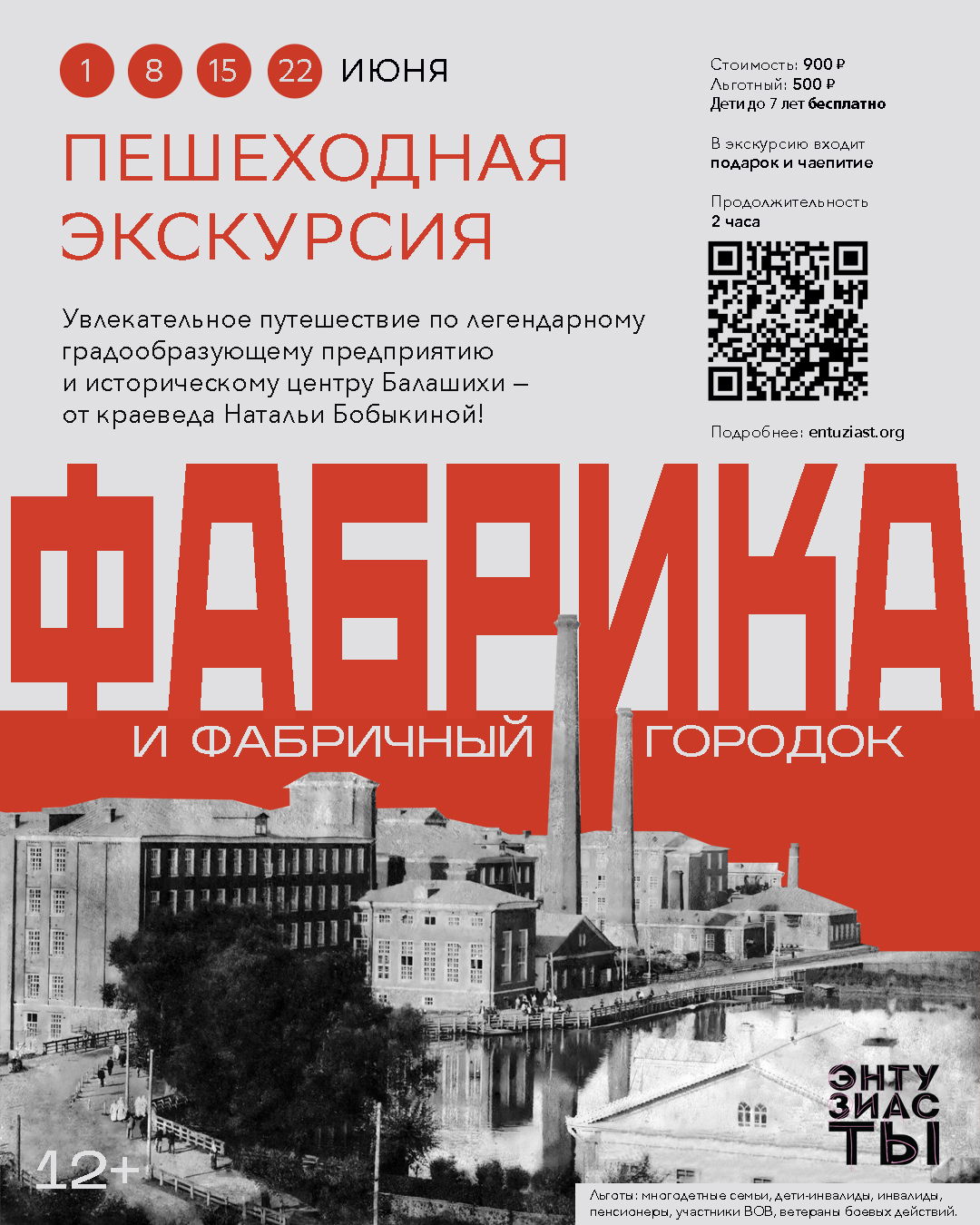 Экскурсия по фабрике