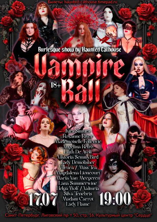 БАЛ ВАМПИРОВ от HAUNTED CATHOUSE. СПб. 18+