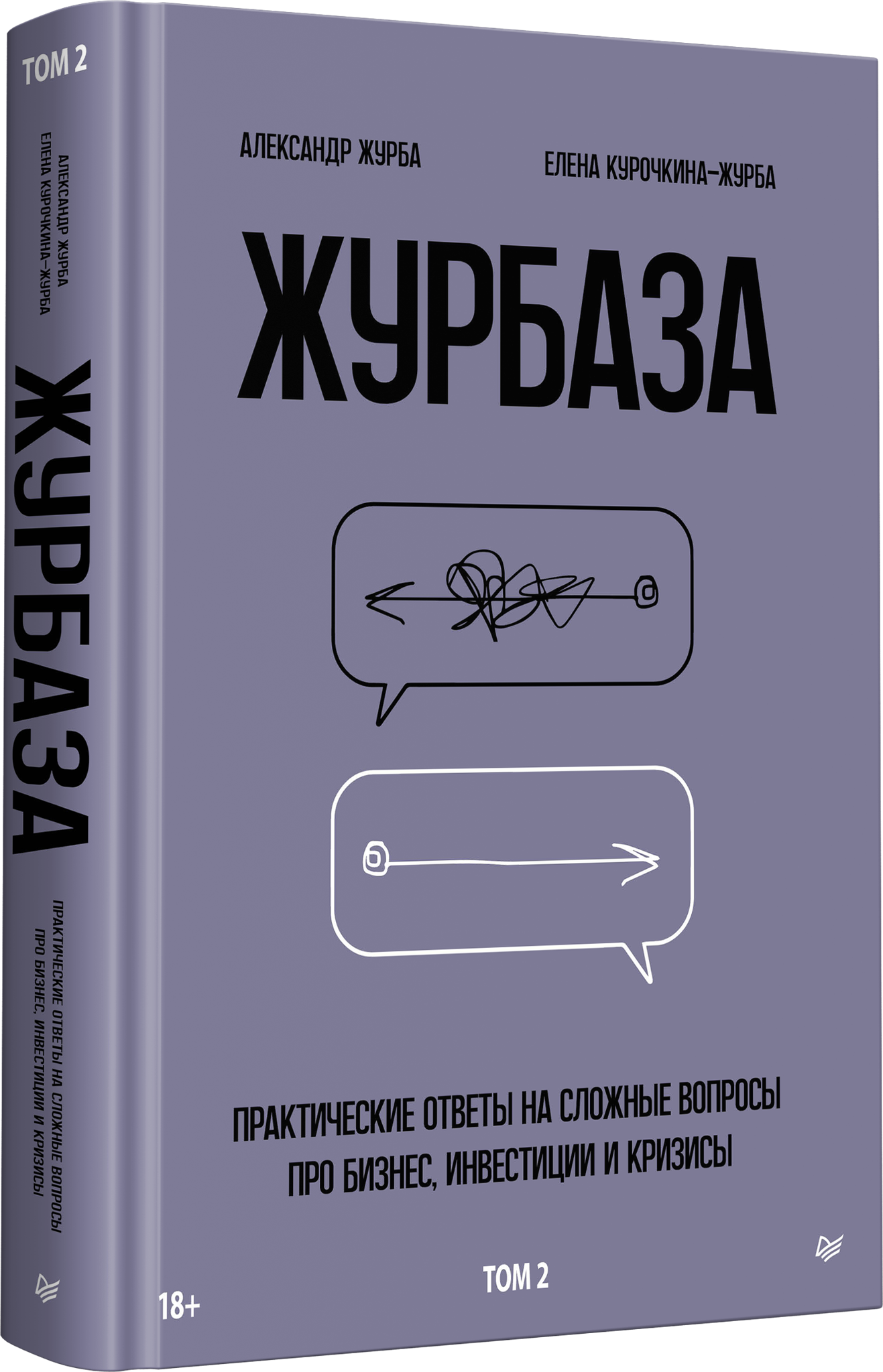 Встреча с инвестором Александром Журбой. Презентация книги "Журбаза"