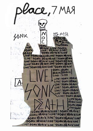 SONIC DEATH ПРЕЗЕНТАЦИЯ