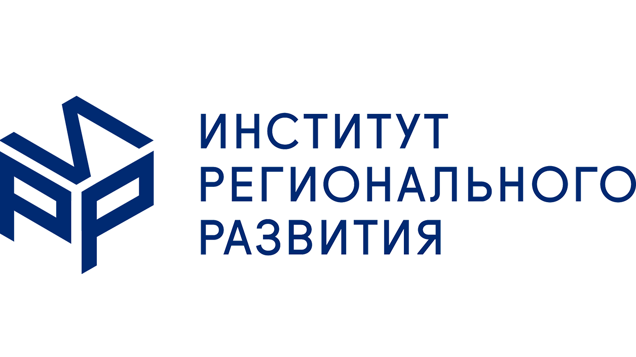 Институт регионального развития 