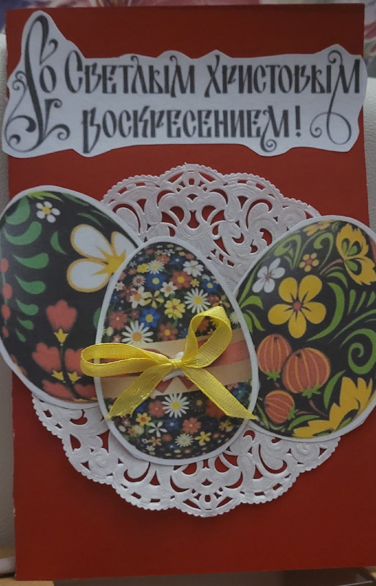 ПАСХАЛЬНАЯ ОТКРЫТКА