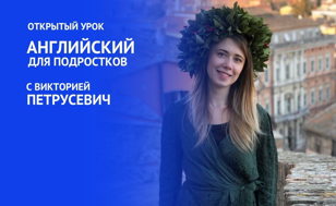 Открытый урок