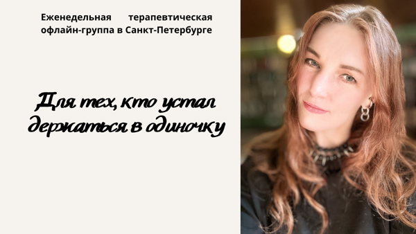 Терапевтическая группа