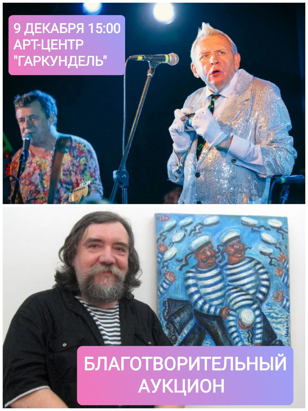 Благотворительный аукцион