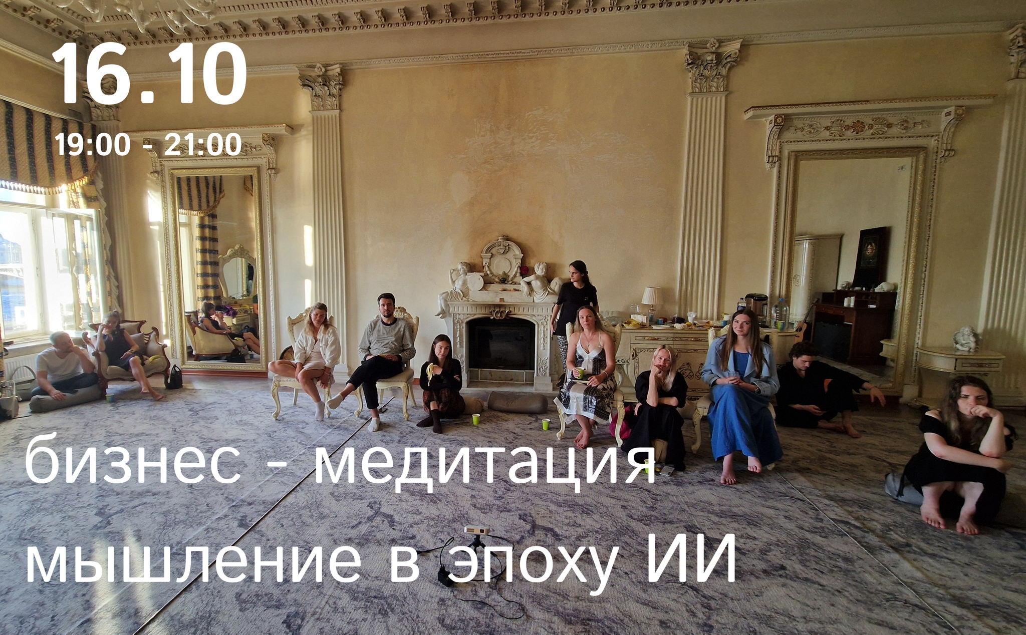 Бизнес-медитация