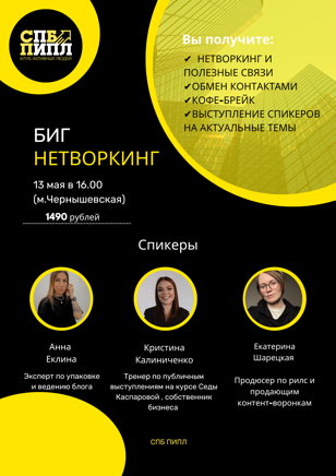 БИГ НЕТВОРКИНГ