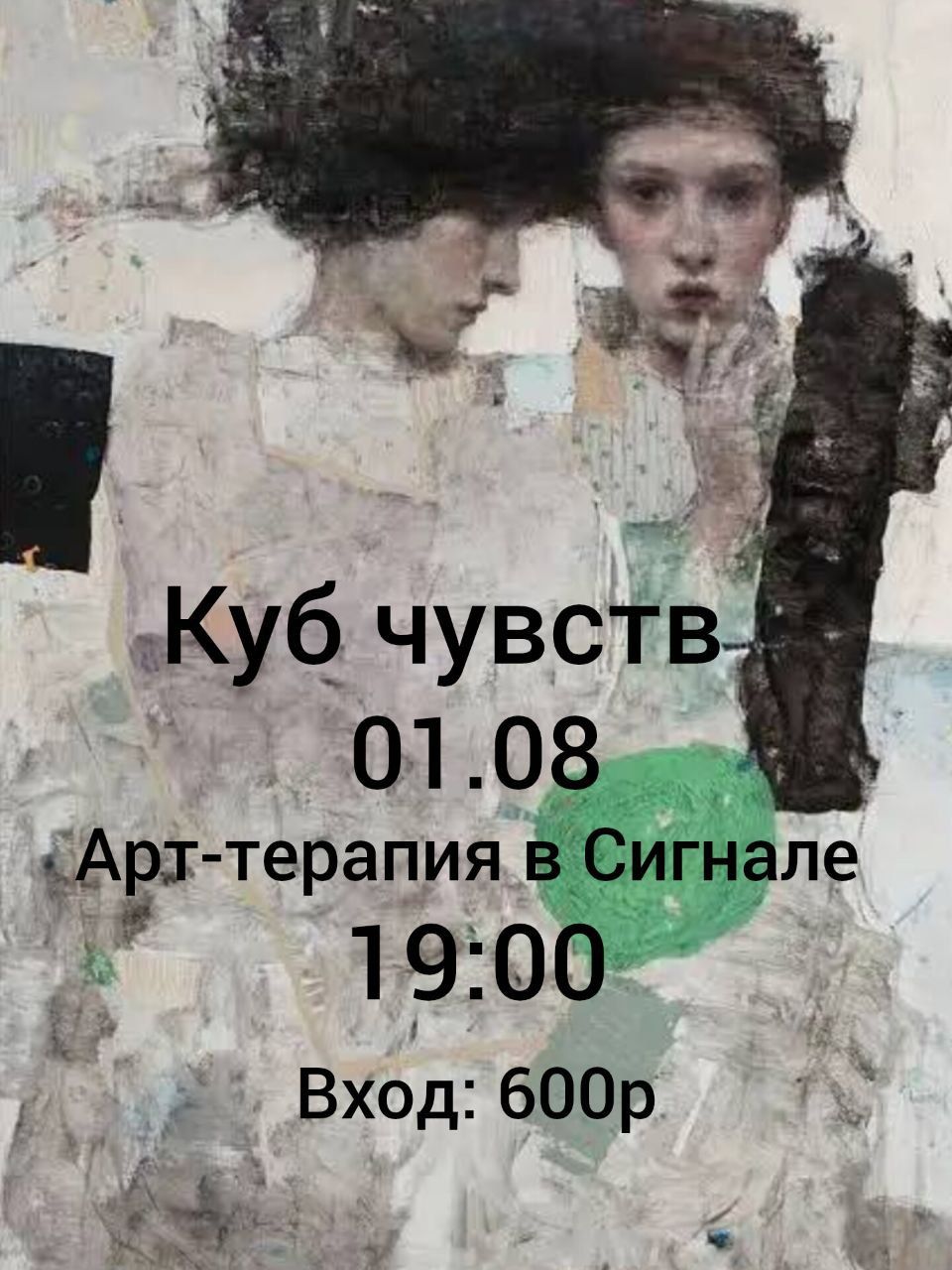 Любовь во всех красках: Art-терапия в Пространстве Сигнал