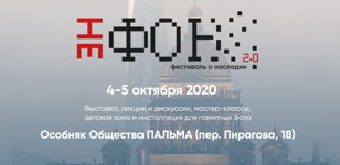Фестиваль «неФОН 2.0»