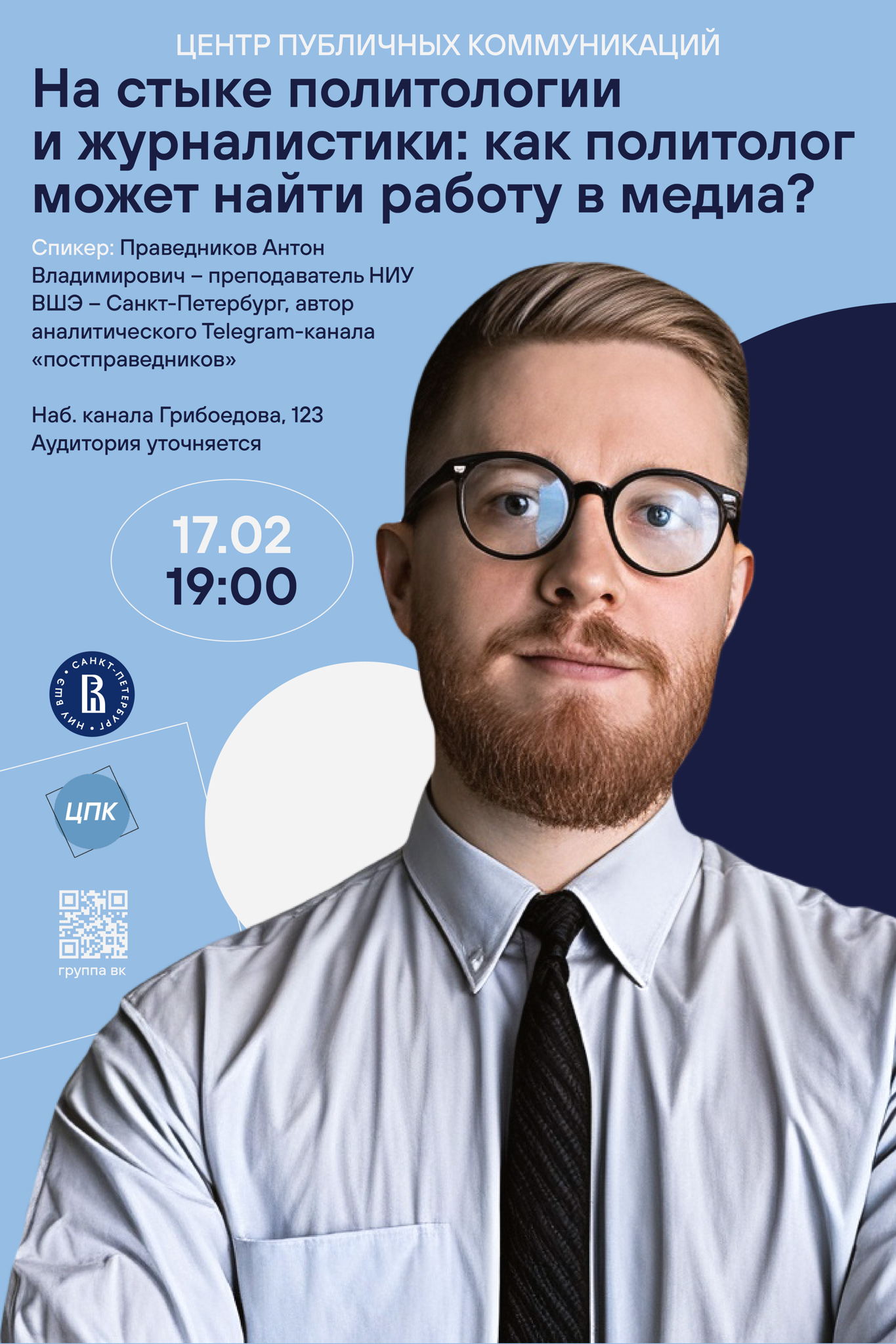 На стыке политологии и журналистики: как политолог может найти работу в медиа