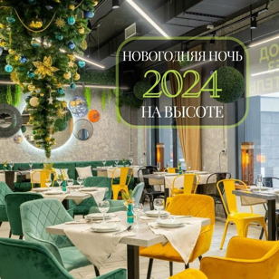 Новогодняя ночь с шоу-программой в ресторане "НА ВЫСОТЕ"