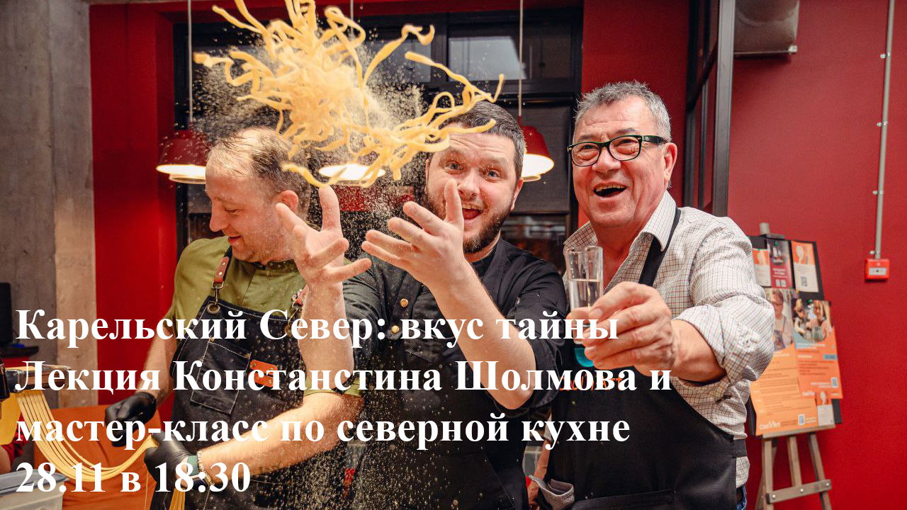 Карельский Север: Вкус Тайны