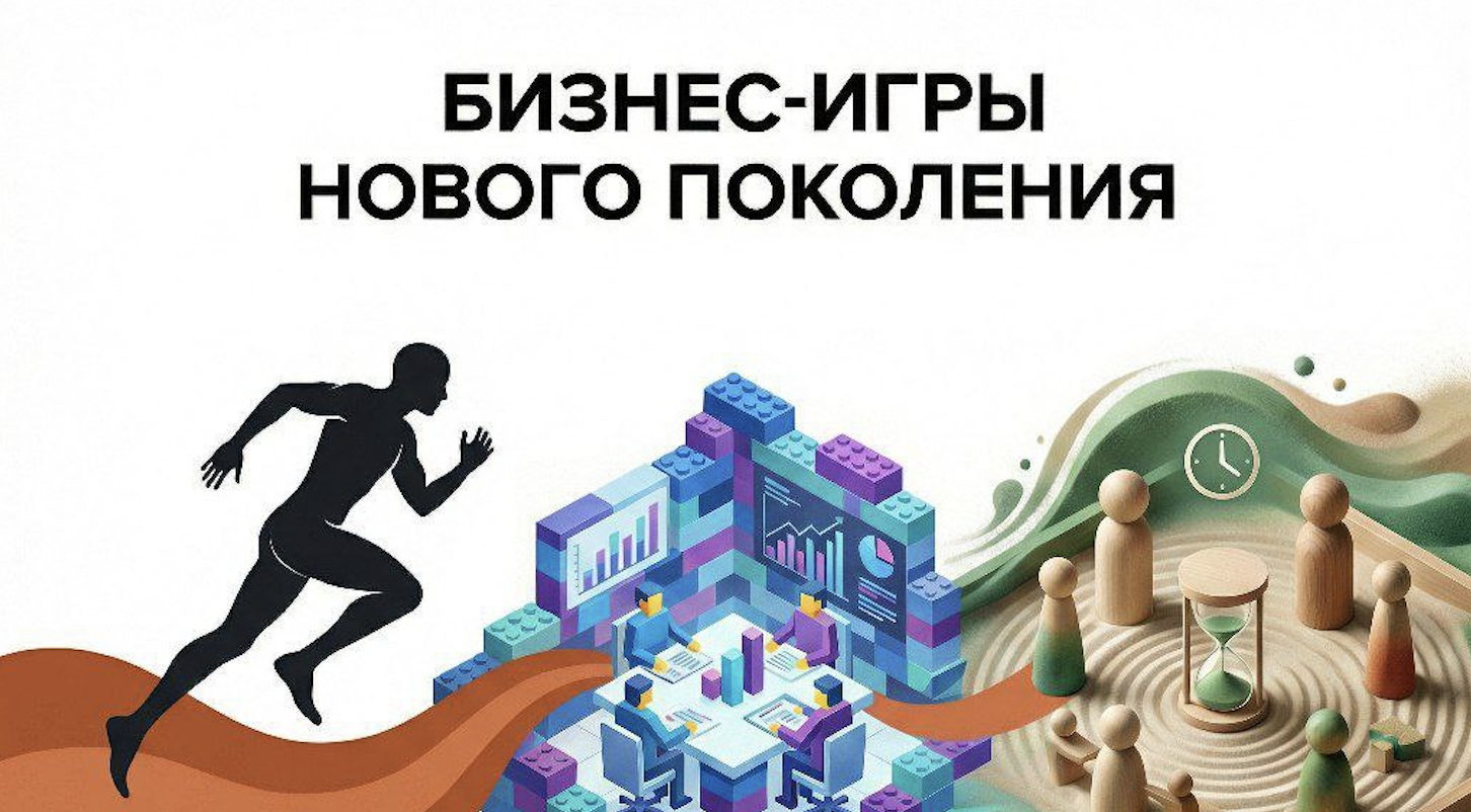 Бизнес-нетворкинг "Стратегическая игротека"
