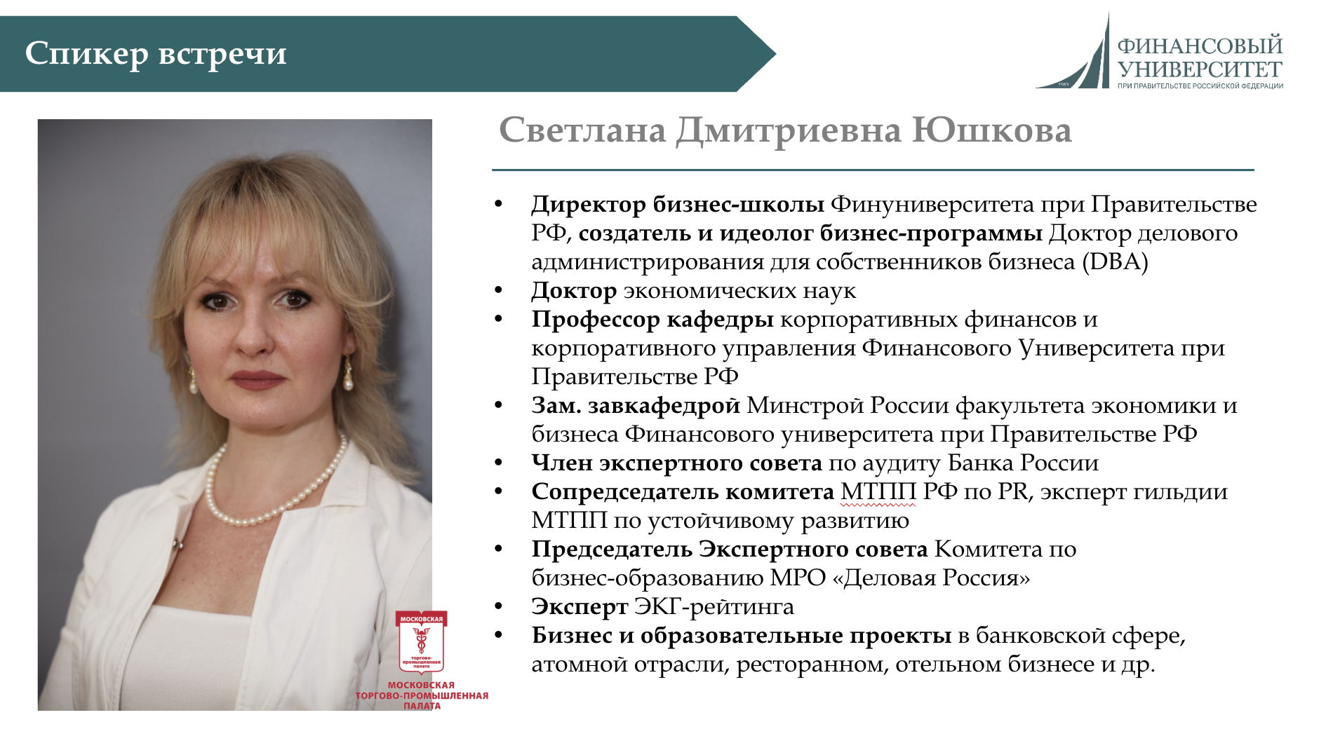 Диалог со стратегическим советником и директором бизнес-школы Финуниверситета при Правительстве РФ: как увидеть новые траектории роста в 2026 году