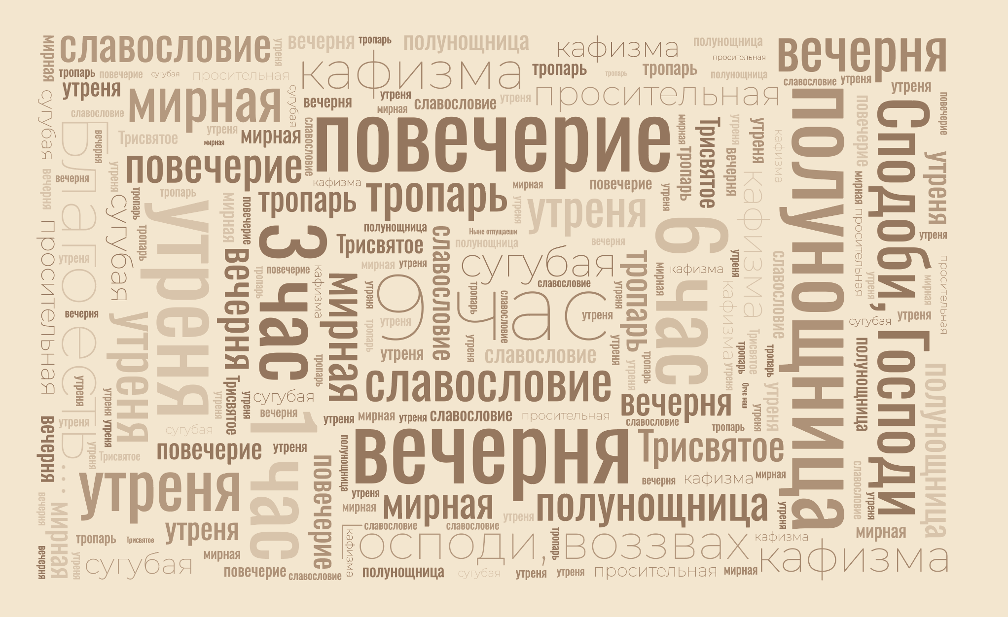 Курс «Структура богослужения»