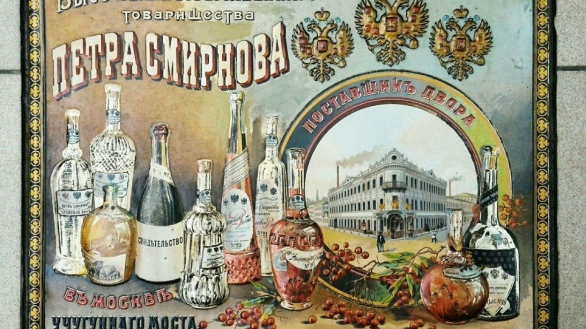 Лекция «Смирновы: из крепостных в водочные короли» с чаепитием