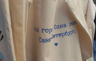 Петербург в авоське