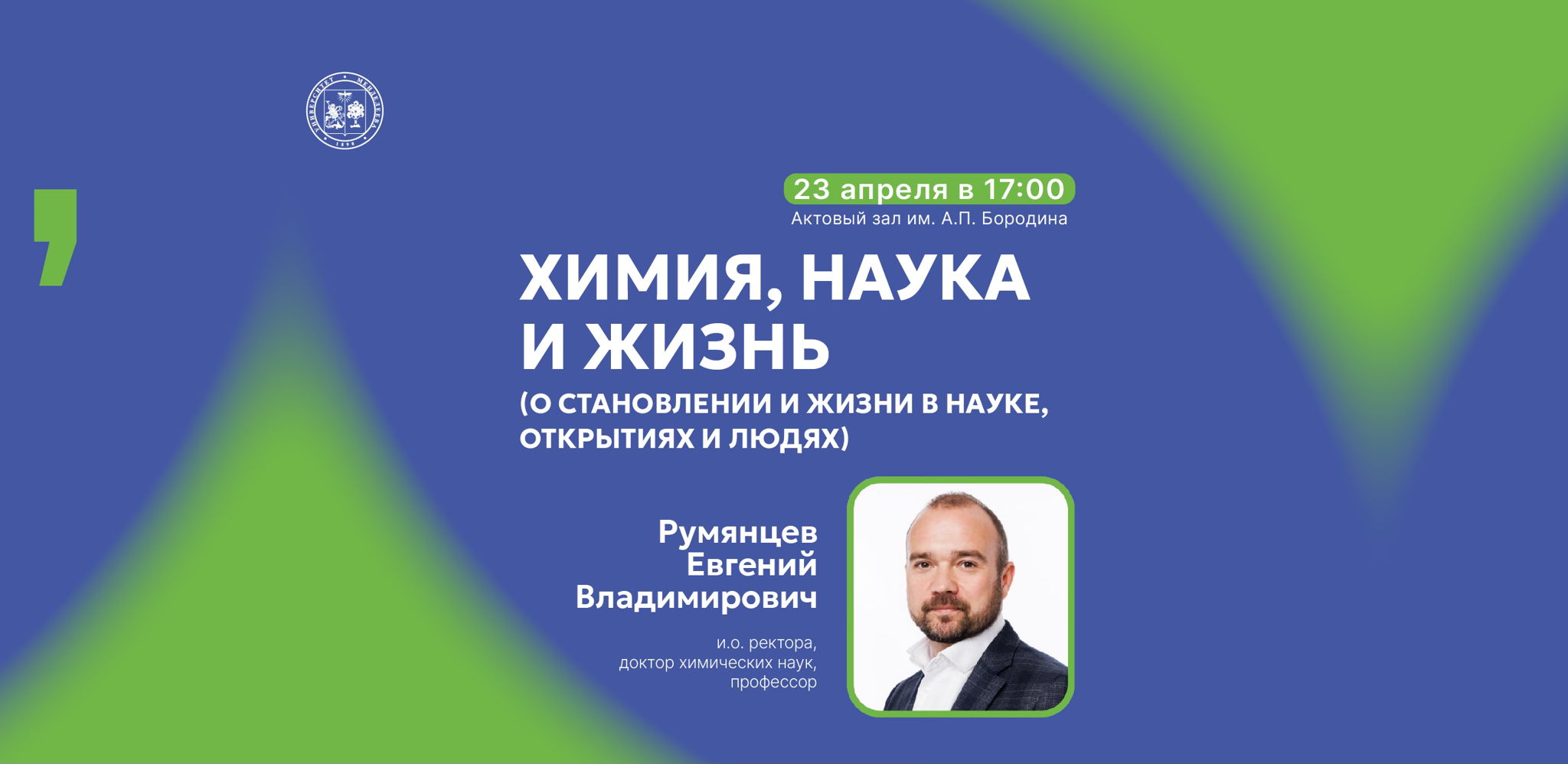 Встречи в Менделеевском
