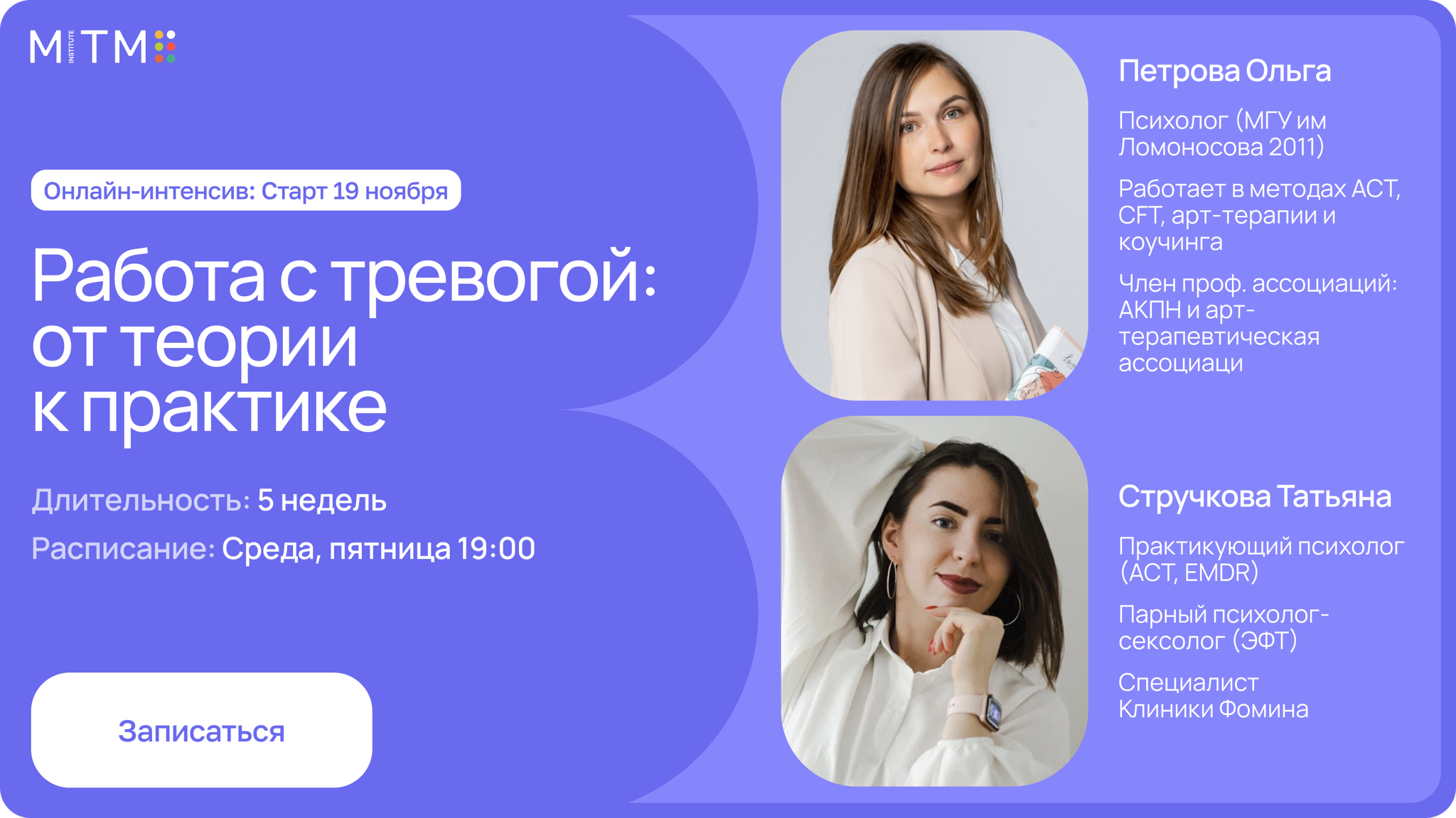 Онлайн-курс повышения квалификации "Работа с тревогой: от теории к практике”