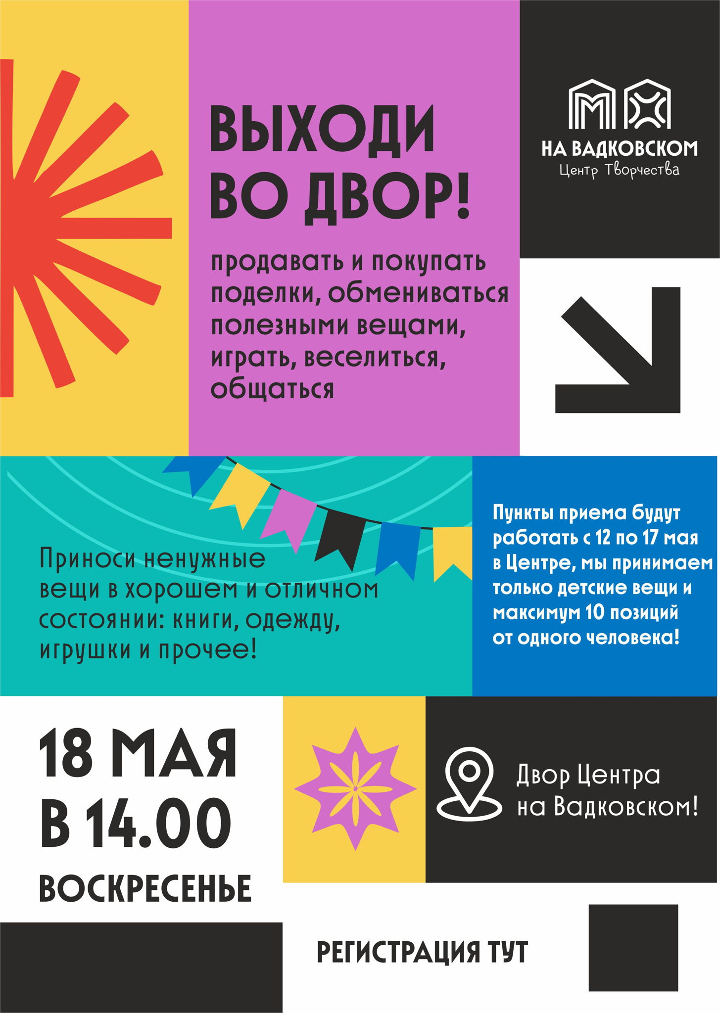 Праздник «Выходи во двор»