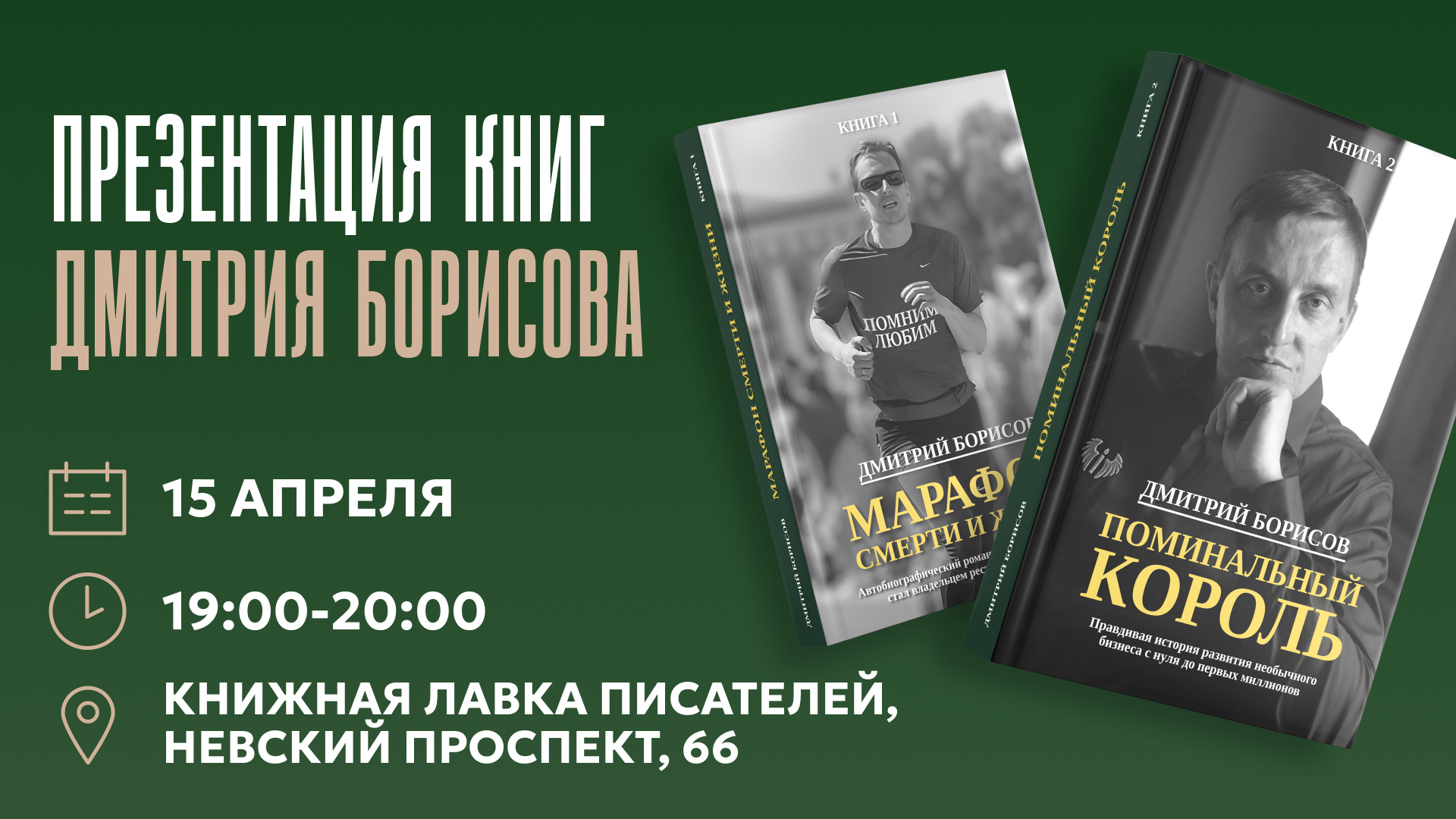 Презентация книг Дмитрия Борисова