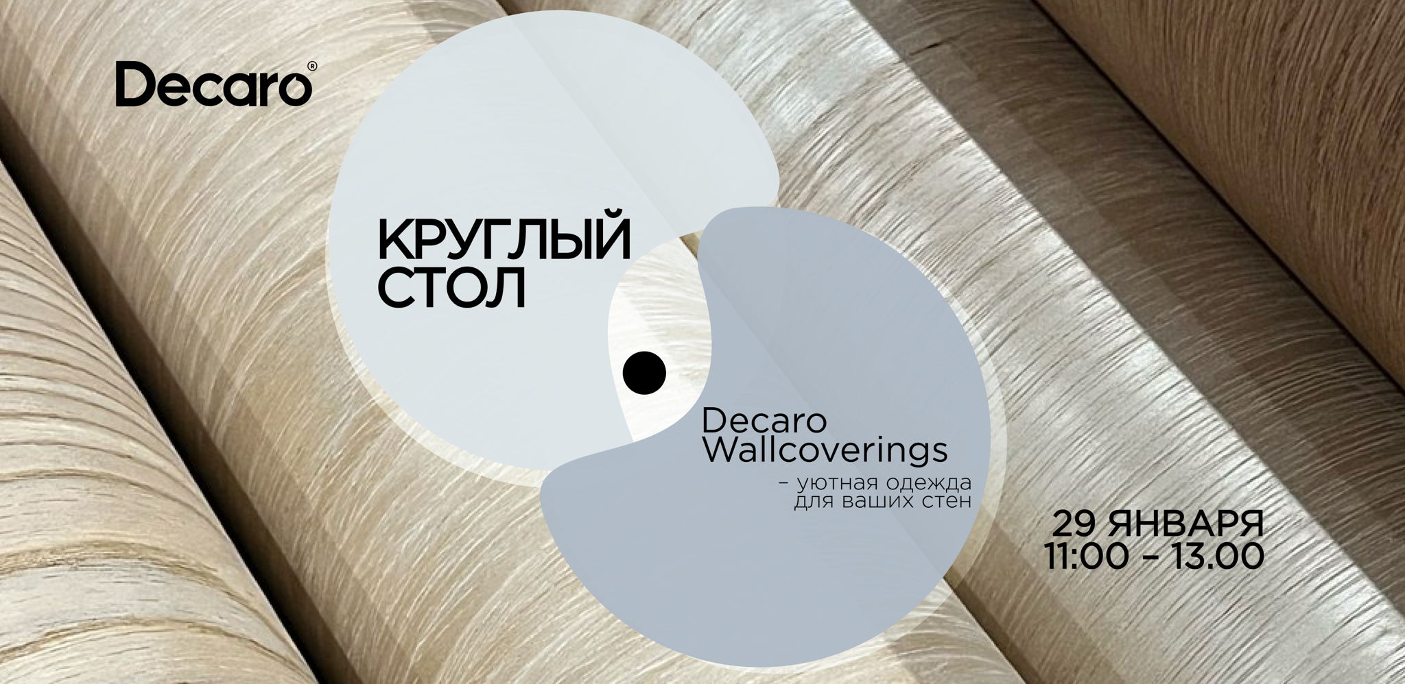 Круглый стол, посвящённый Decaro Wallcoverings – уютной одежде для ваших стен