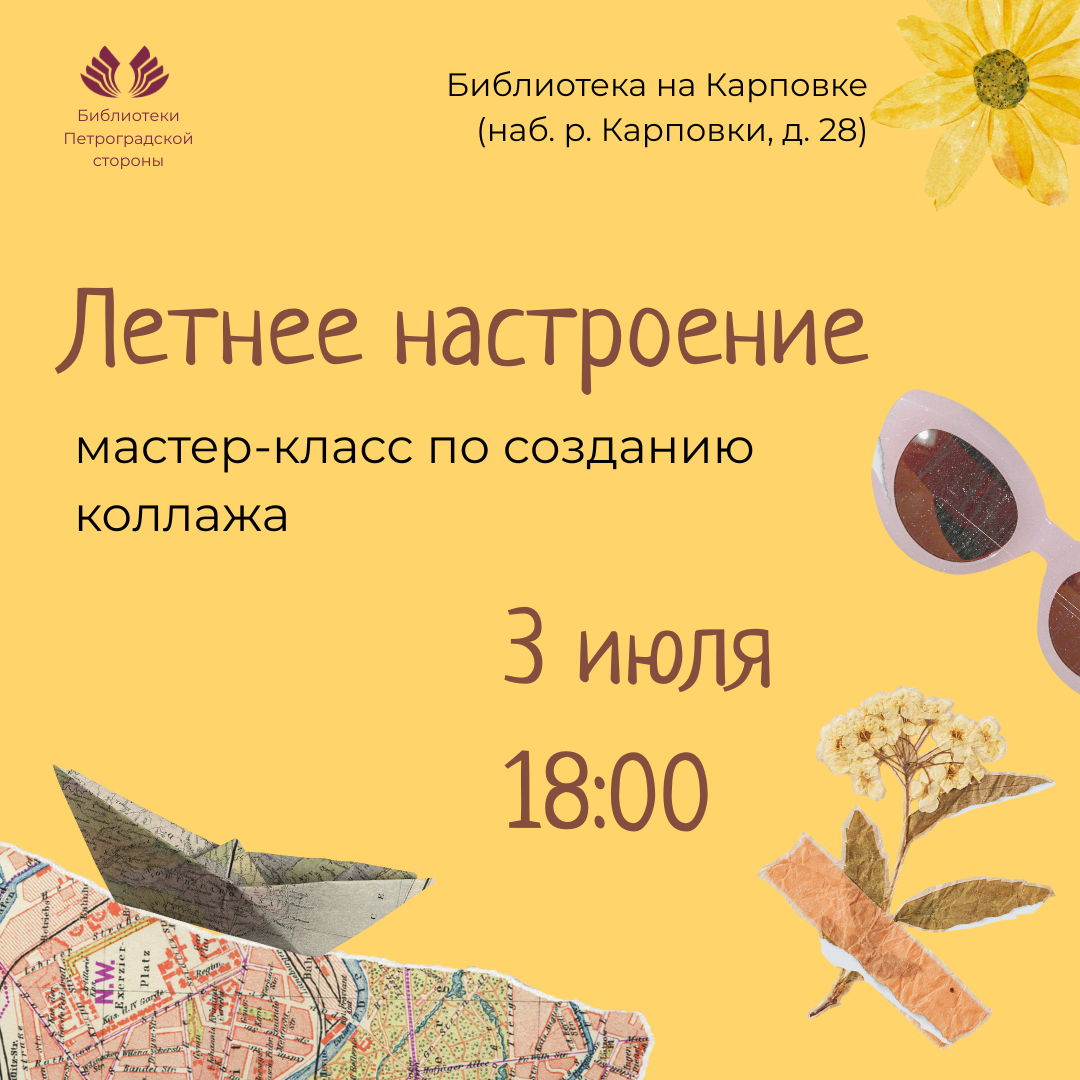 Мастер-класс «Летнее настроение»