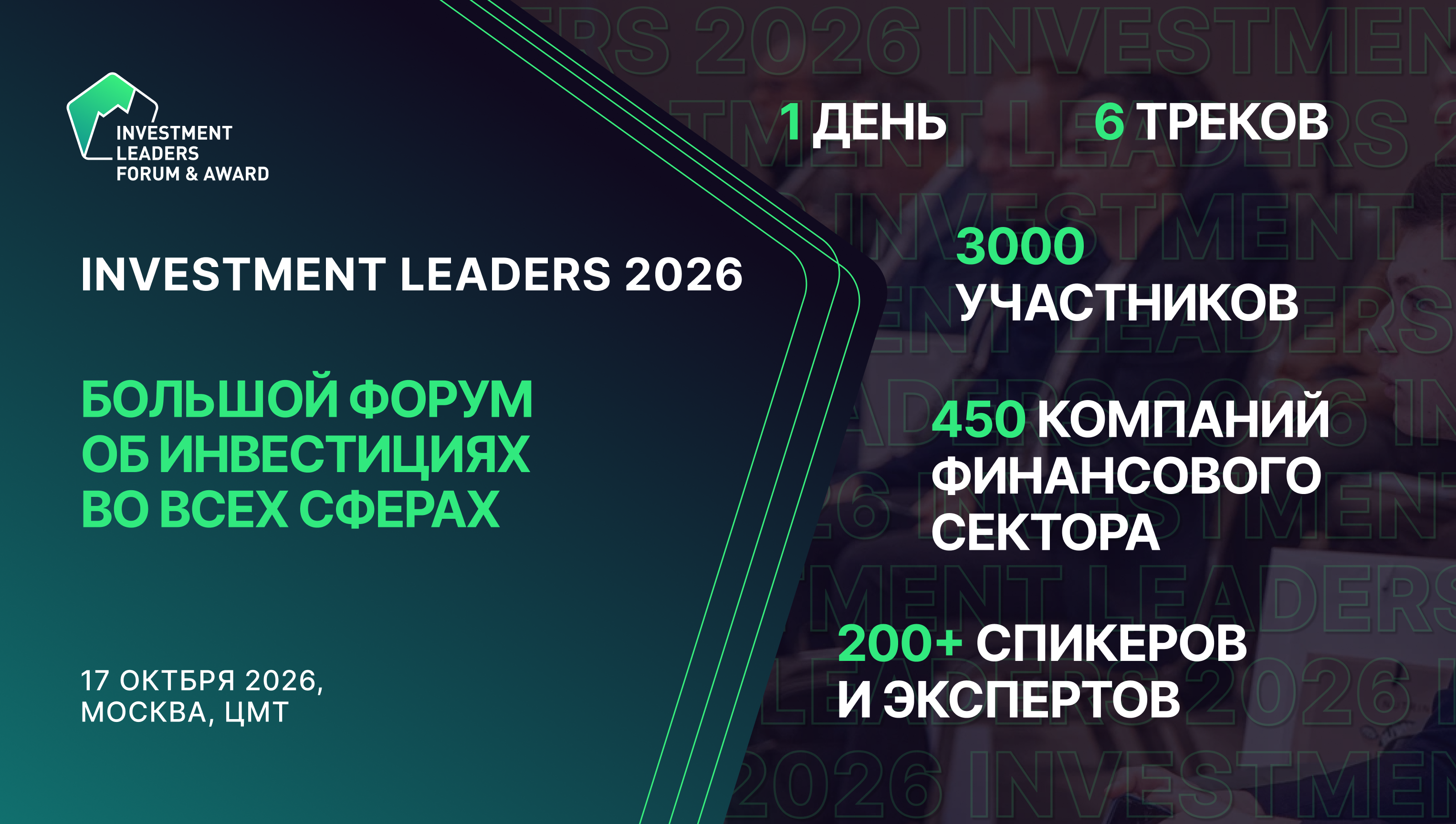 Investment leaders forum