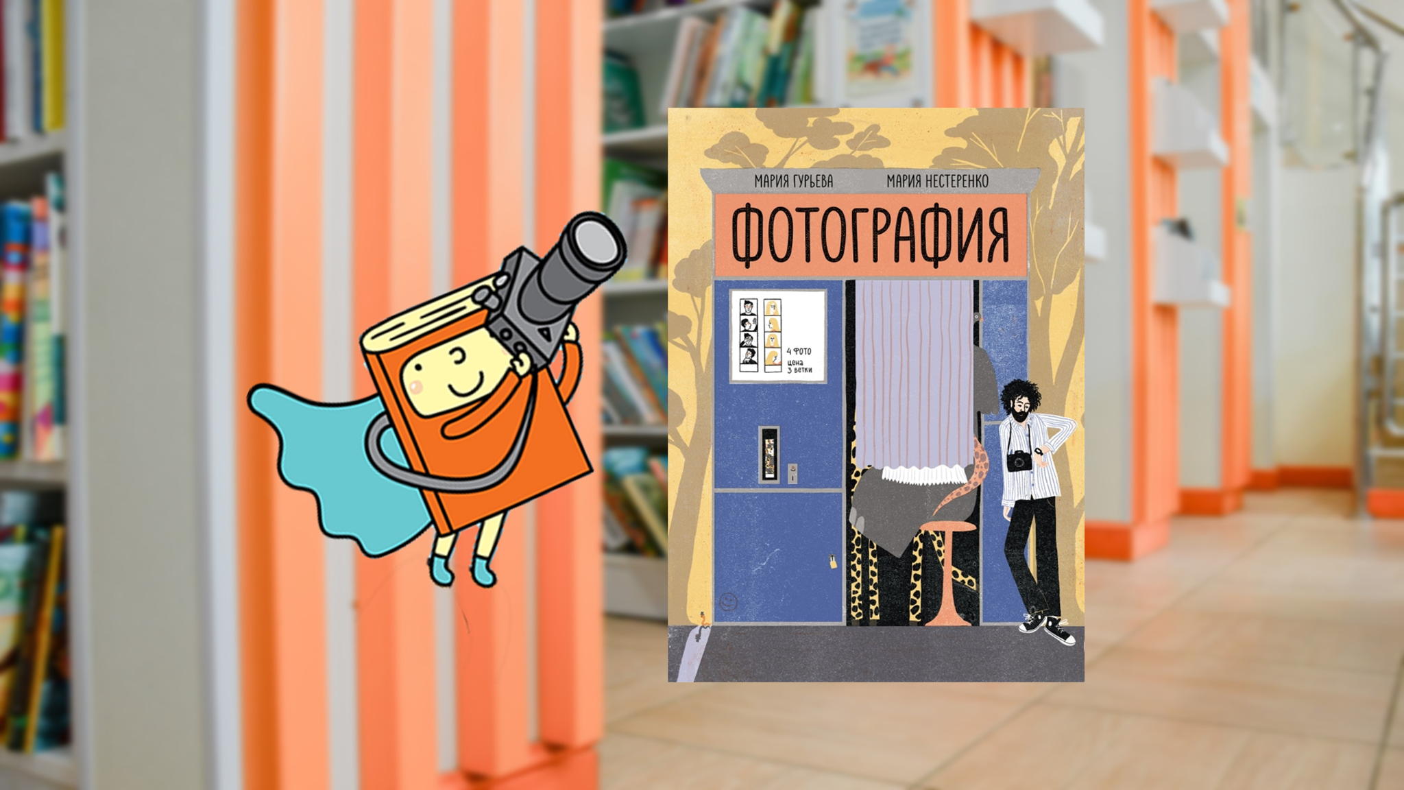 Фото-истории (7-12 лет)