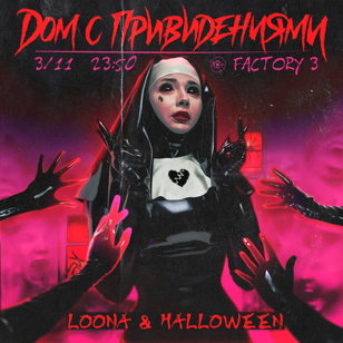 ДОМ С ПРИВИДЕНИЯМИ 18+
