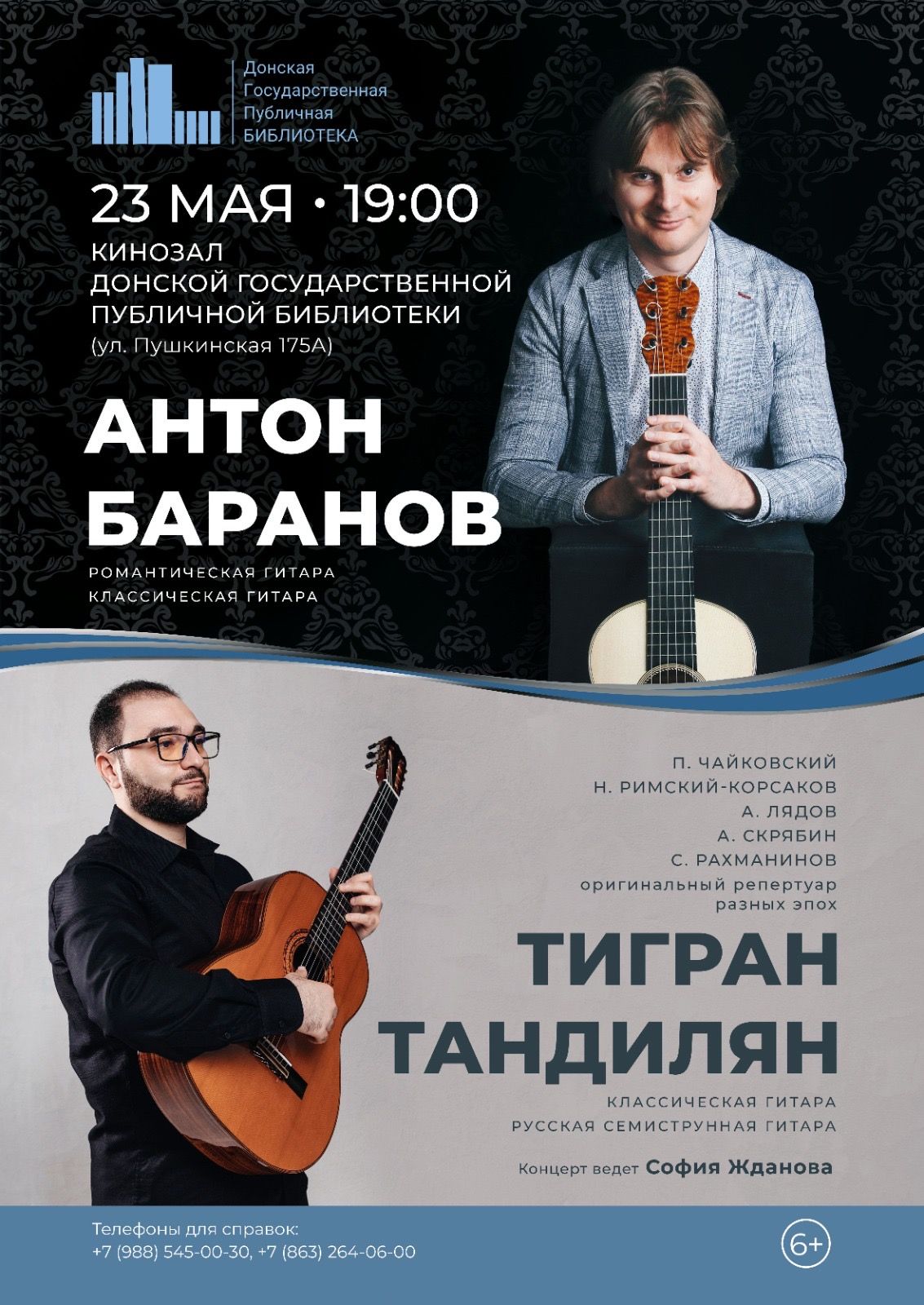 Вечер гитарной музыки. Антон Баранов и Тигран Тандилян