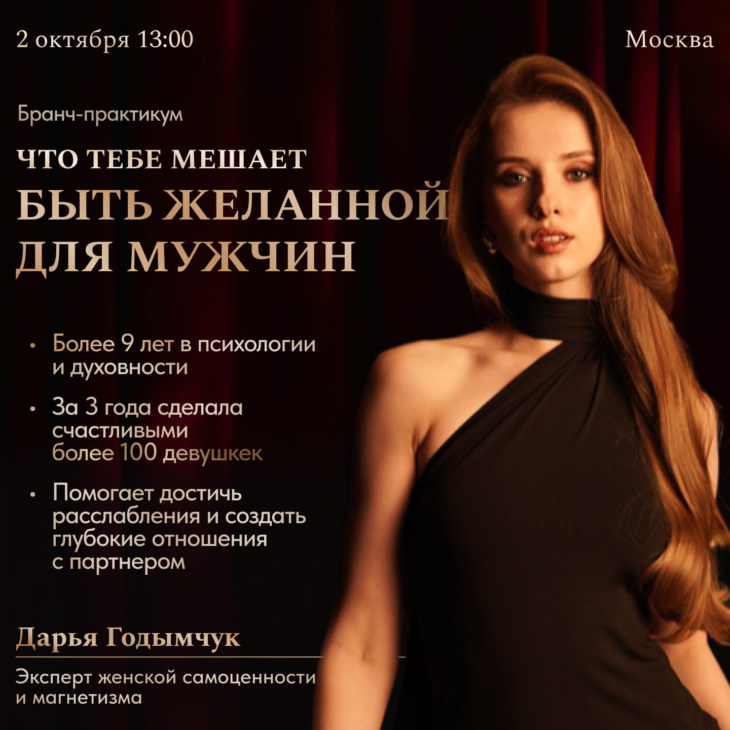 Бранч-практикум женщин предпринимательниц. Что тебе мешает быть желанной для мужчин?