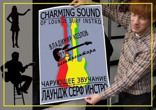 "Charming Sound" Владимир Козлов 