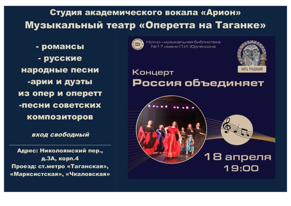 РОССИЯ ОБЪЕДИНЯЕТ