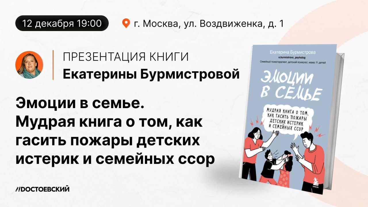 Презентация книги "Эмоции в семье. Мудрая книга о том, как гасить пожары детских истерик и семейных ссор"