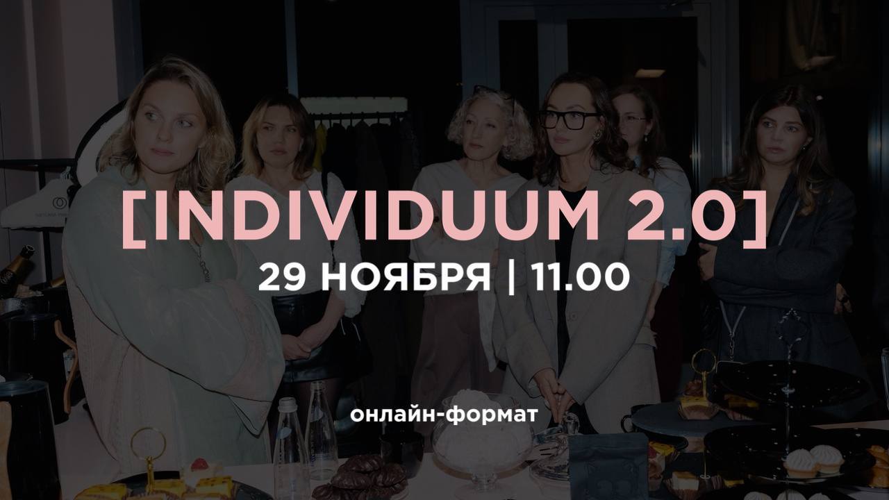 [individuum 2.0]