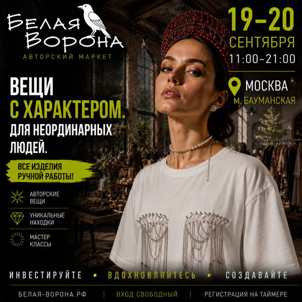 маркет "Белая Ворона"