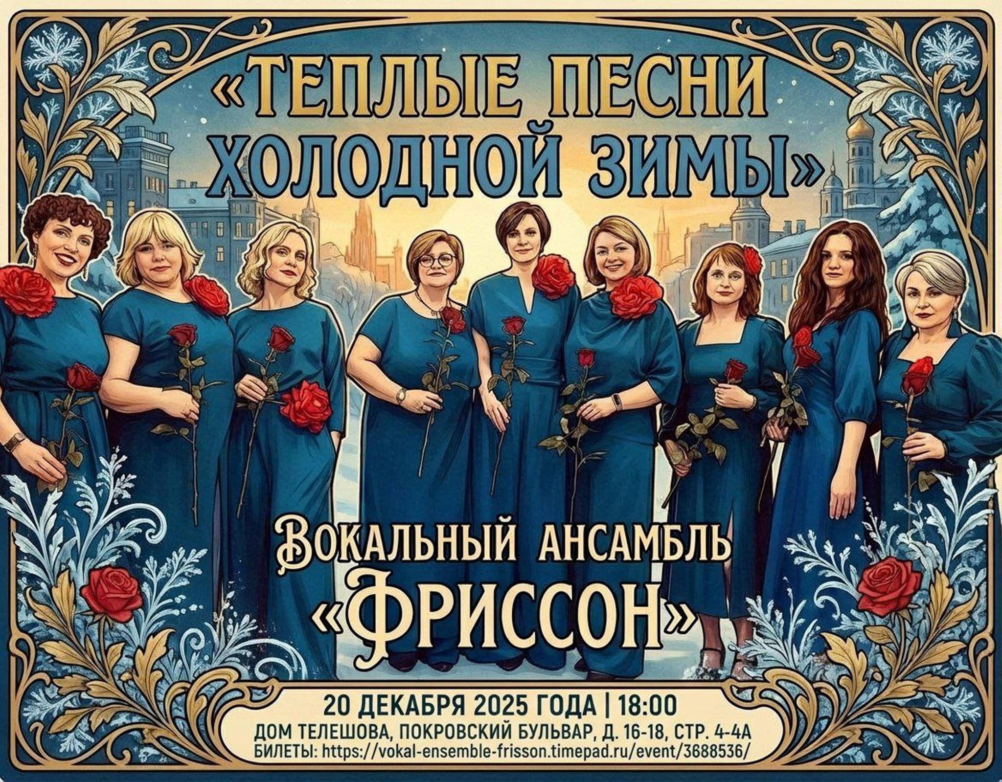 ТЁПЛЫЕ ПЕСНИ ХОЛОДНОЙ ЗИМЫ