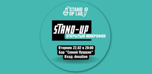 ЛенинградSKY STAND UP в баре "Синий Пушкин" 