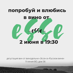 Дегустация новинок ESSE и KACHA VALLEY с бренд-амбассадором Николаем Князюком