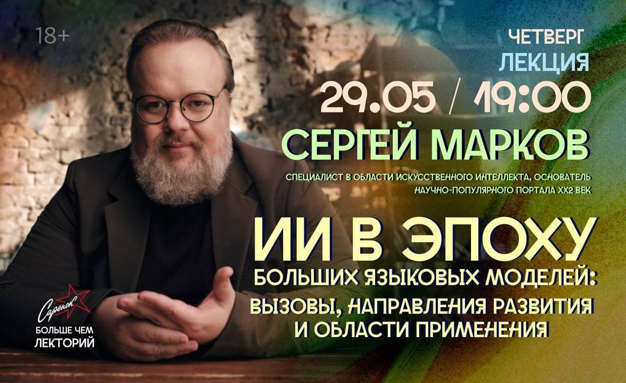 Лекция. ИИ в эпоху больших языковых моделей