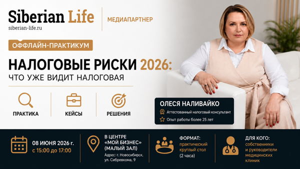 Налоги и риски 2026: что уже видит ФНС и где клиники теряют деньги