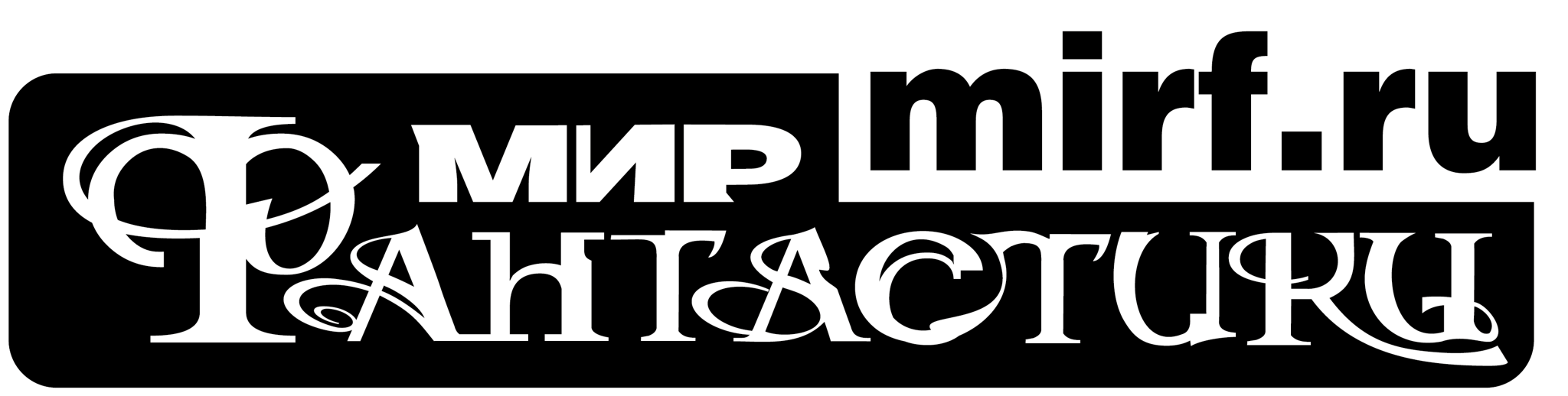 Портал "Мир фантастики"