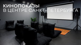 Неделя кино во "Флэт"