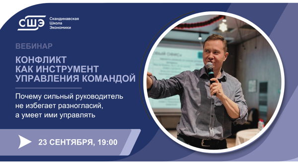 Конфликт как инструмент управления командой
