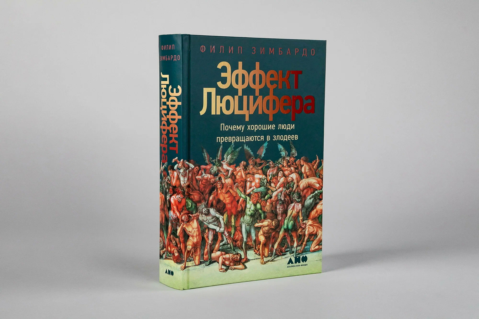 Обсуждение книги "Эффект Люцифера" Филипа Зимбардо