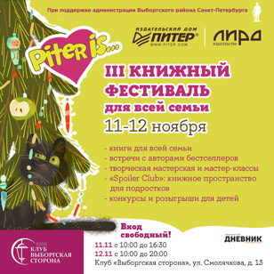 Книжный фестиваль для всей семьи Piter is...