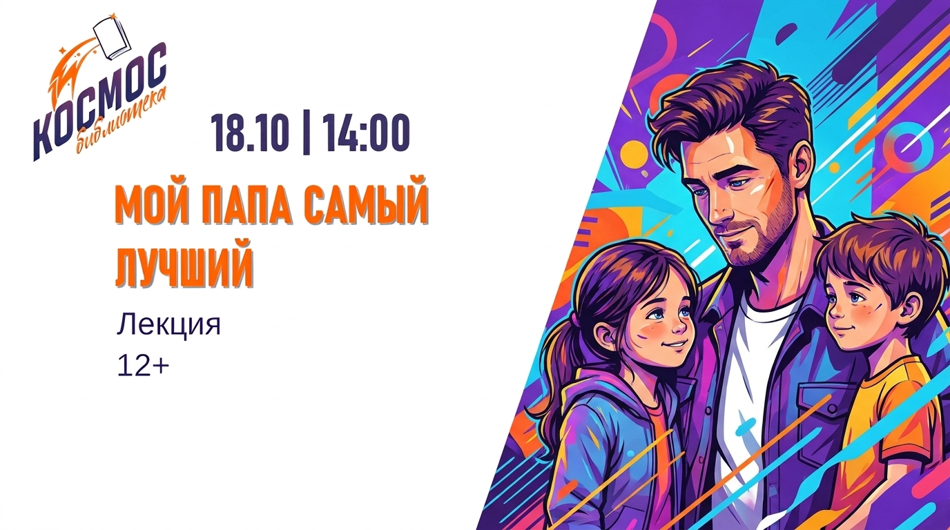 Мой папа самый лучший