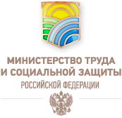 Министерство труда и социальной защиты РФ