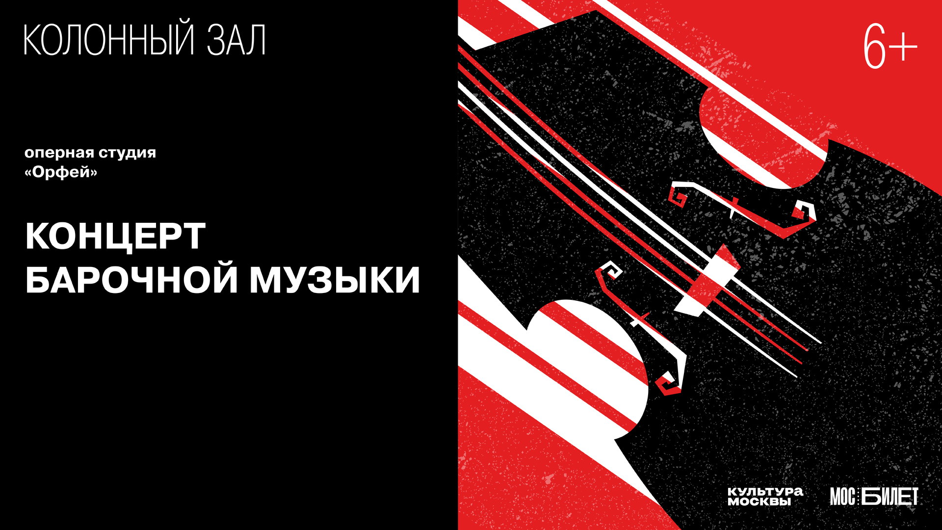 Концерт барочной музыки